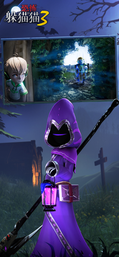 恐怖躲猫猫3