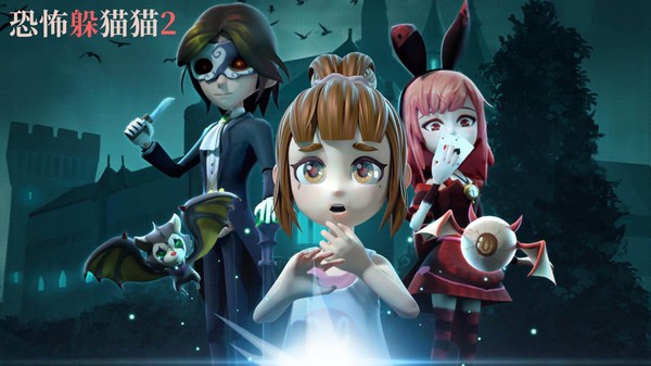 恐怖躲猫猫2新年版