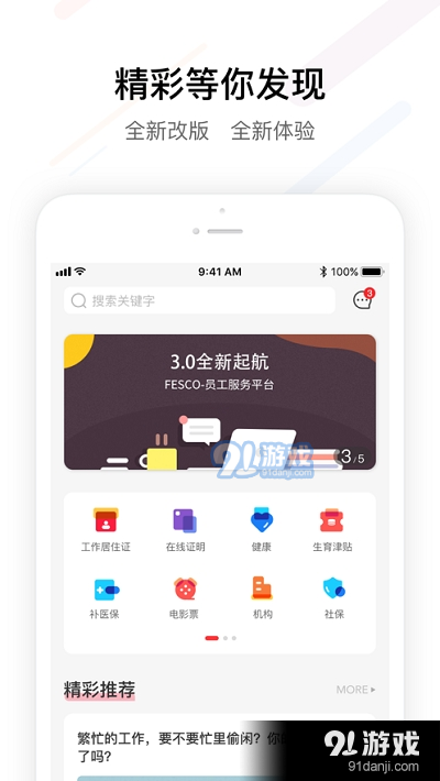 FESCO （员工自助服务平台）