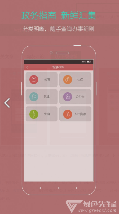 ihefei(ihefei无线网登录)V3.3.5 安卓版