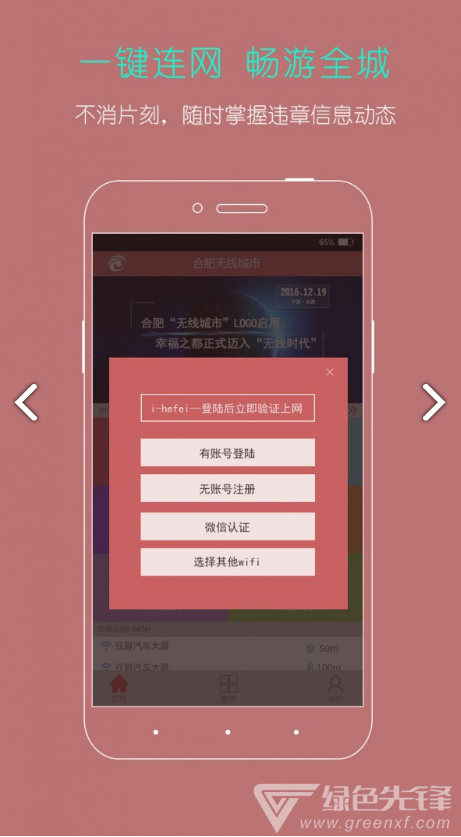 ihefei(ihefei无线网登录)V3.3.5 安卓版