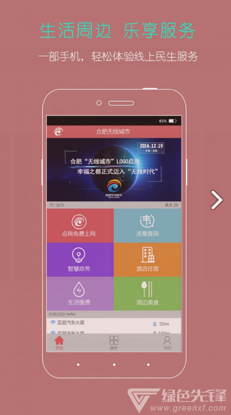ihefei(ihefei无线网登录)V3.3.5 安卓版