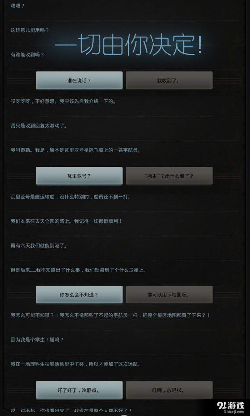 Lifeline（生命线）