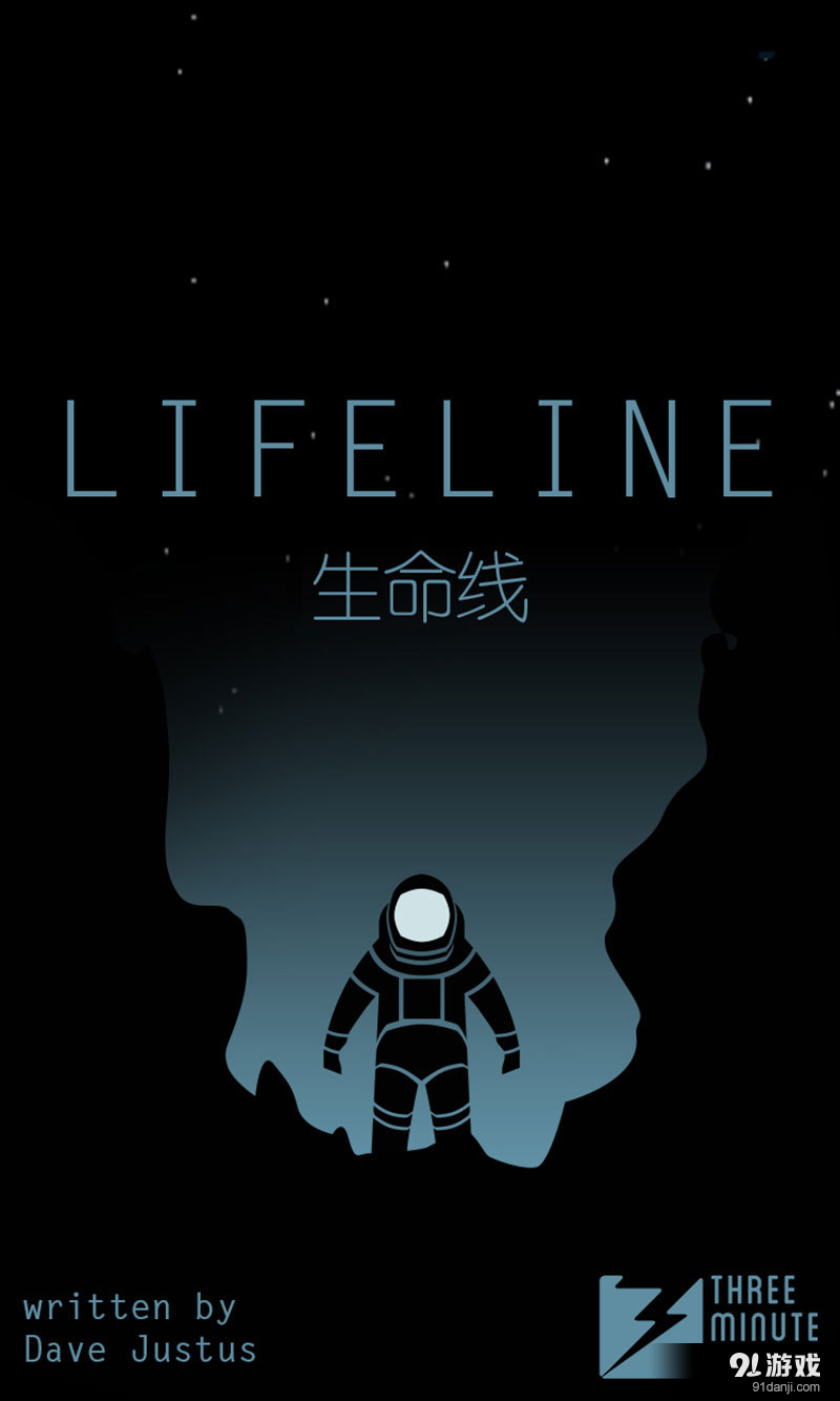 Lifeline（生命线）