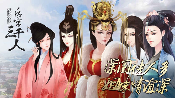 后宫三千人破解版