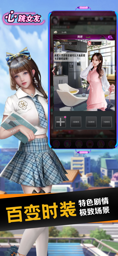 心跳女友苹果版