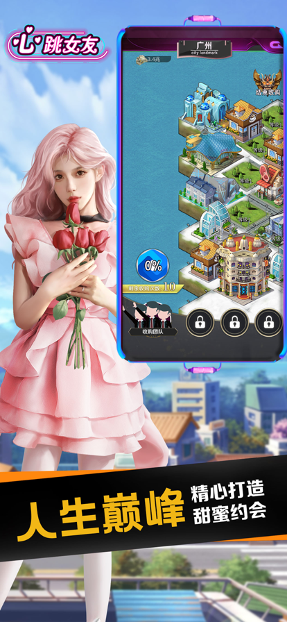 心跳女友苹果版