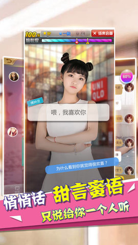 心跳女友APP