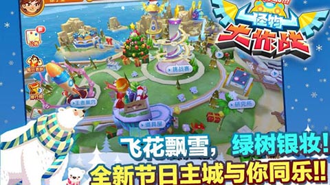 怪兽大作战 1.3.0.0 手机版