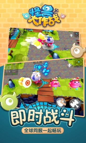 怪兽大作战手游