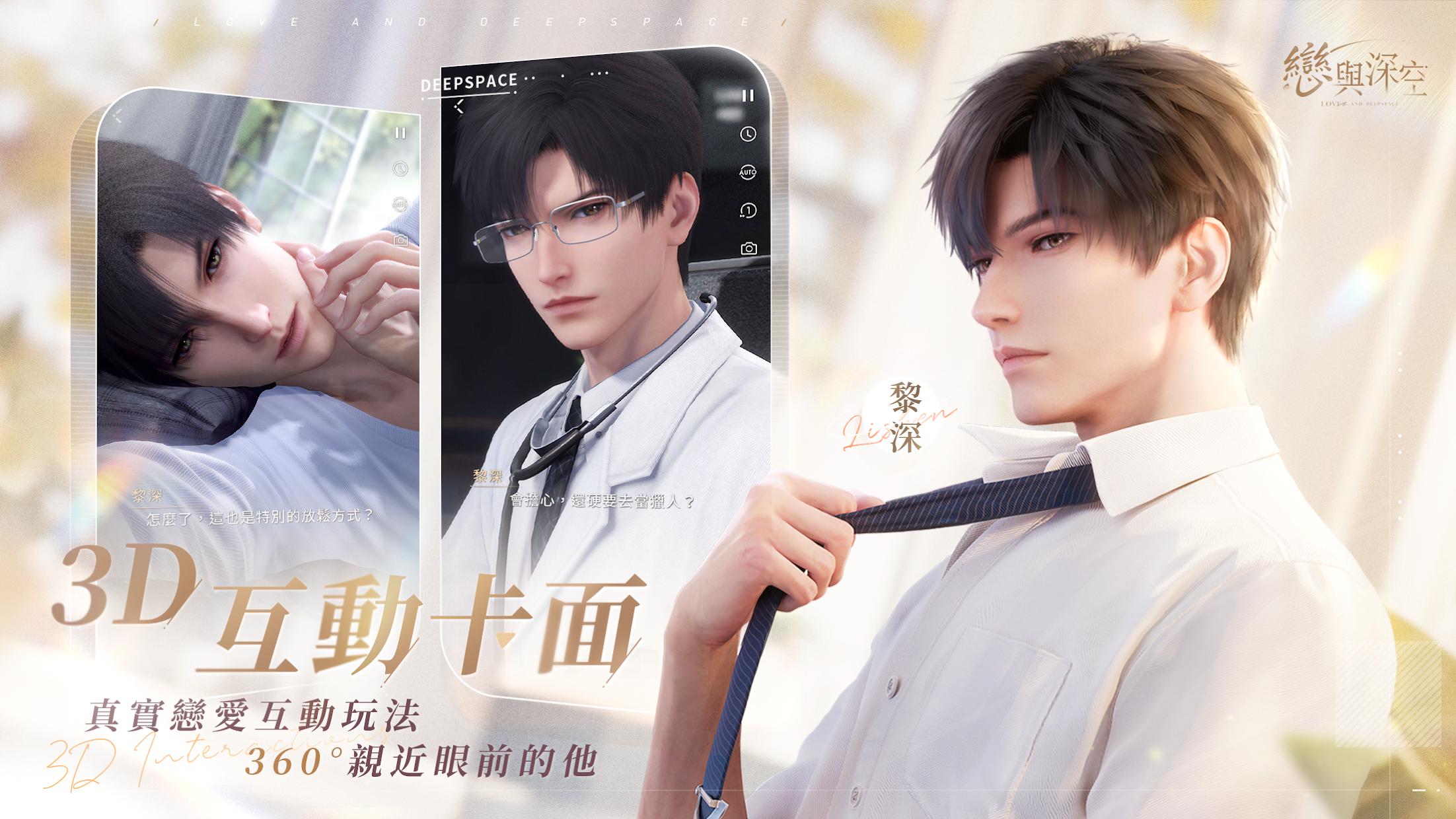 恋与深空台服版