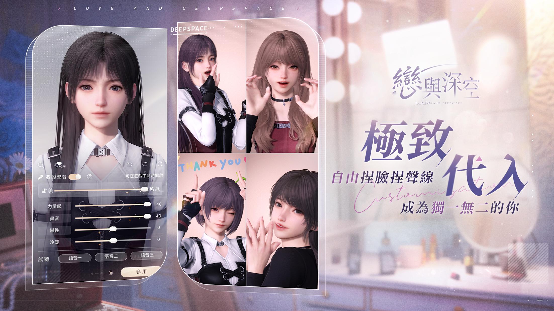 恋与深空台服版