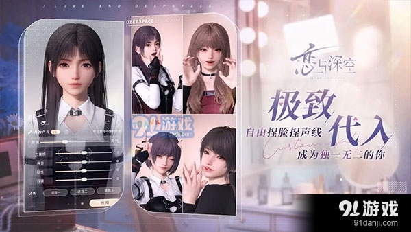 恋与深空国际服