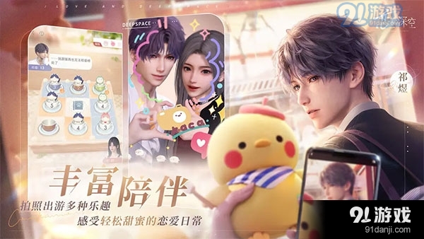 恋与深空国际服