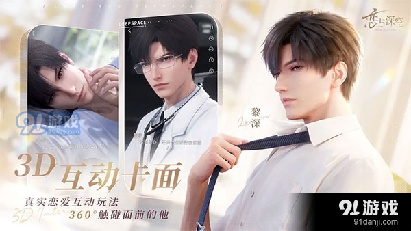 恋与深空国际服