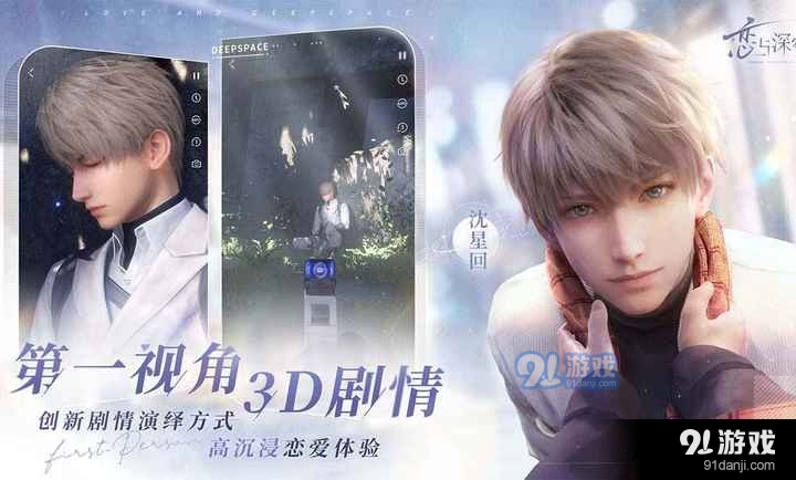 恋与深空测试服