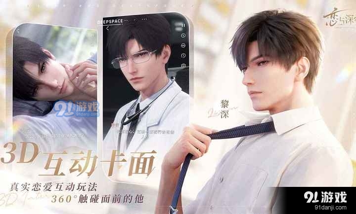 恋与深空测试服