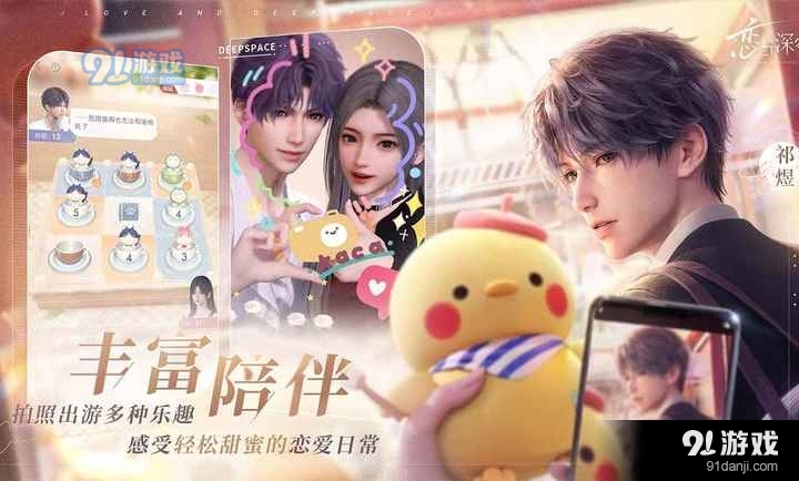 恋与深空测试服