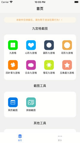 易截图