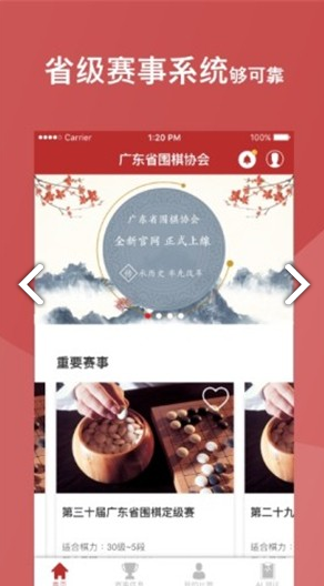 广东省围棋协会(广东省围棋协会赛事平台)V1.1.4 安卓最新版