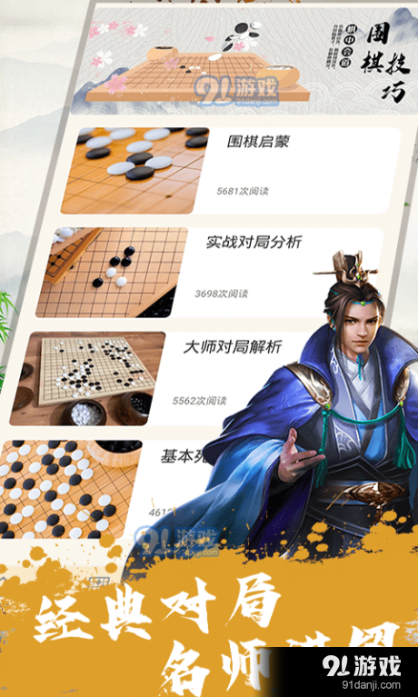 JJ围棋