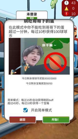 愣子跑酷Demo内置菜单