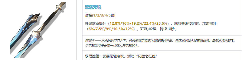 鸣潮暗主武器选怎么