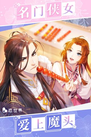 恋世界无限钻石版