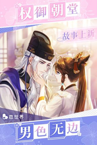 恋世界无限钻石版