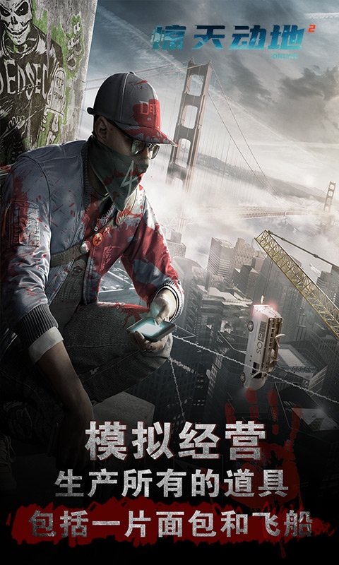 惊天动地2Online