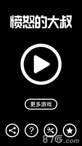 愤怒的大叔安卓版