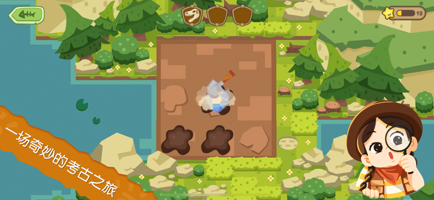 恐龙考古队苹果版