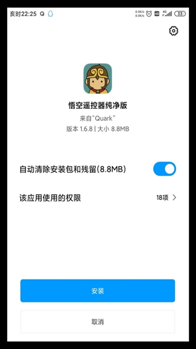 悟空遥控器V3.5.4.2 安卓去广告版