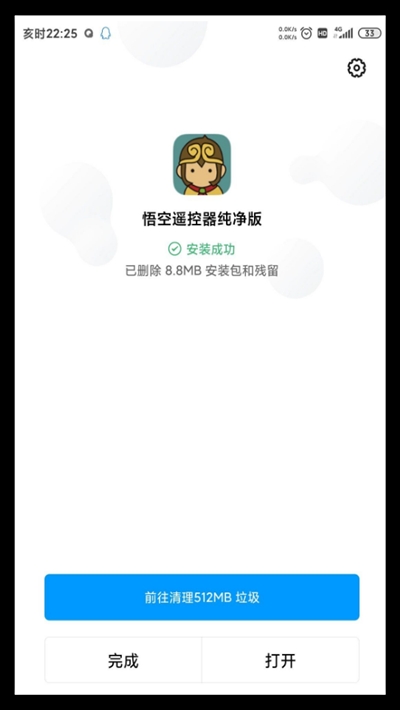 悟空遥控器V3.5.4.2 安卓去广告版