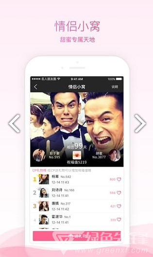 名人朋友圈(名人朋友圈漂流瓶)V3.8.7 安卓免费版