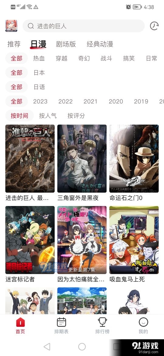 omofun动漫app下载纯净版