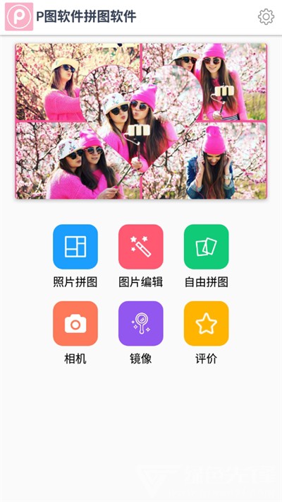 P图软件拼图(图片编辑工具)V2.1.17 安卓最新版