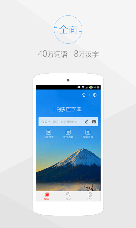 快快查字典APP(离线汉语字典工具)V3.2.22 安卓版