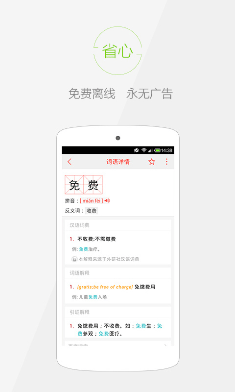 快快查字典APP(离线汉语字典工具)V3.2.22 安卓版