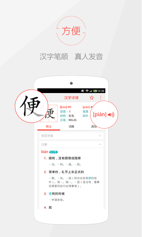 快快查字典APP(离线汉语字典工具)V3.2.22 安卓版