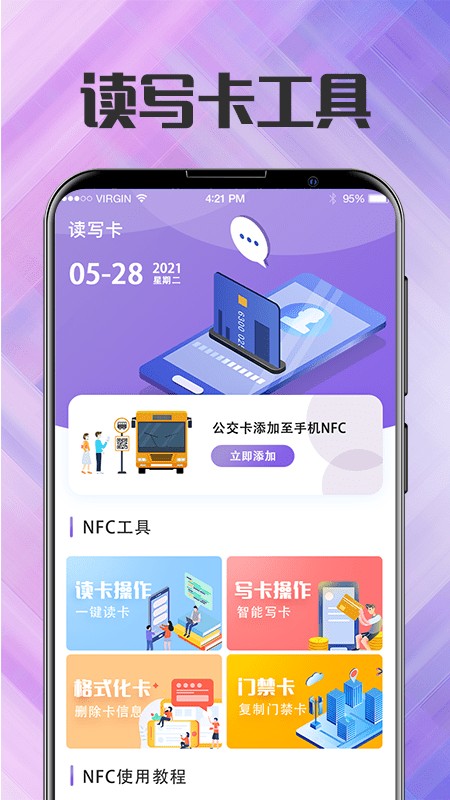 nfc门禁卡工具