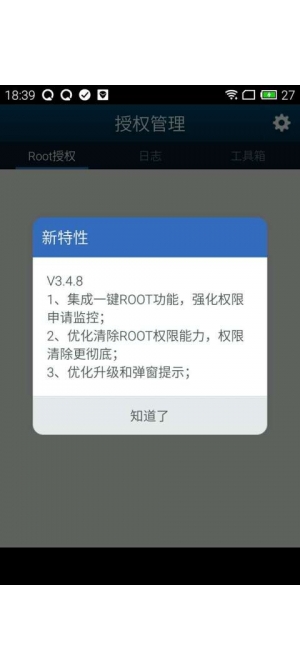 kinguser一键root授权管理