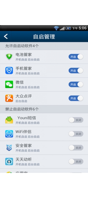 kinguser一键root授权管理