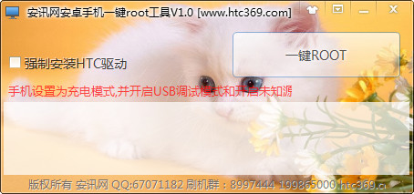 安讯网安卓手机一键ROOT工具