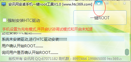 安讯网安卓手机一键ROOT工具