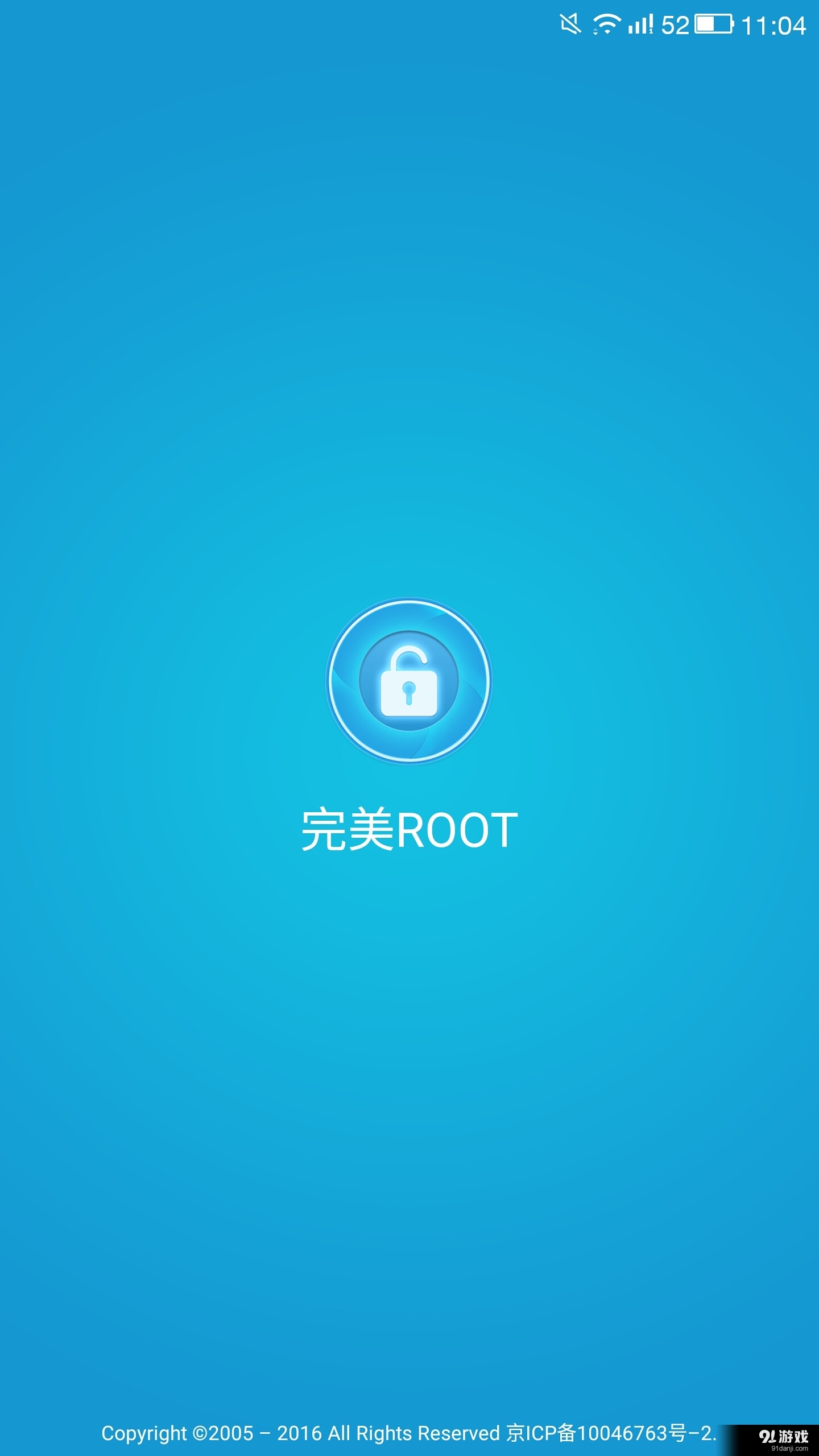 完美ROOT