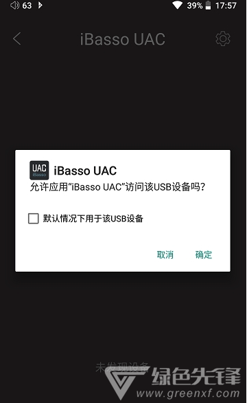 iBasso UAC(音量控制工具)V1.0.8 安卓最新版