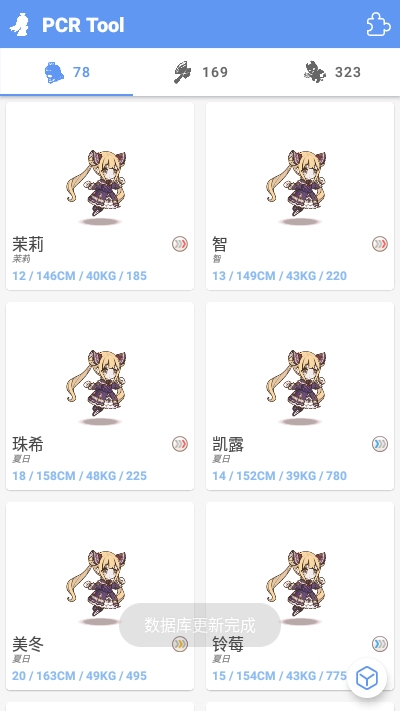 PCR Tool公主连结小工具