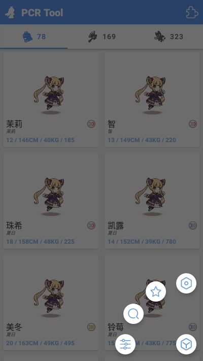 PCR Tool公主连结小工具