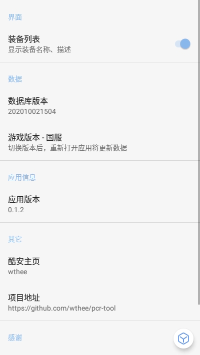 PCR Tool公主连结小工具